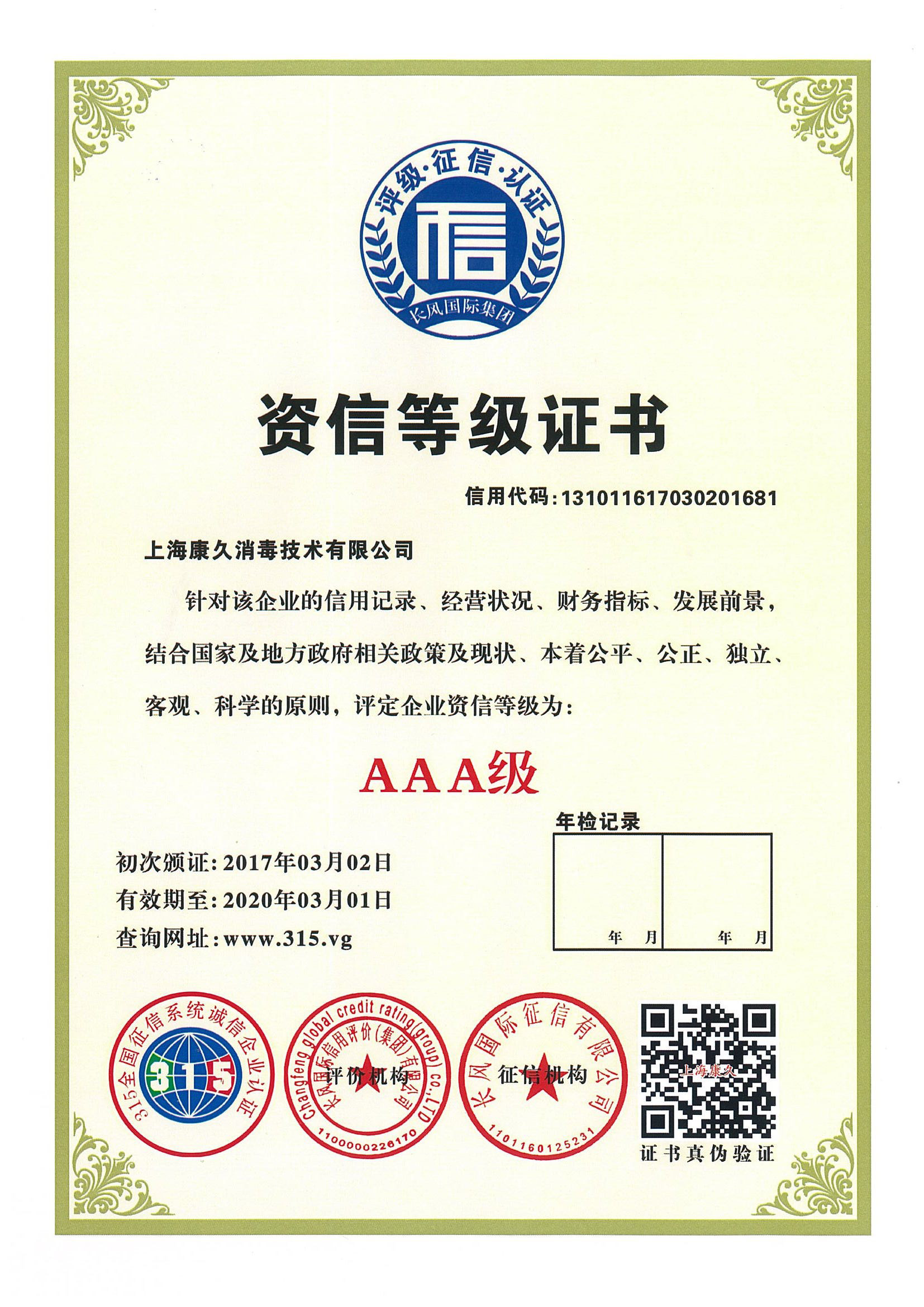 “嘉兴资信等级证书